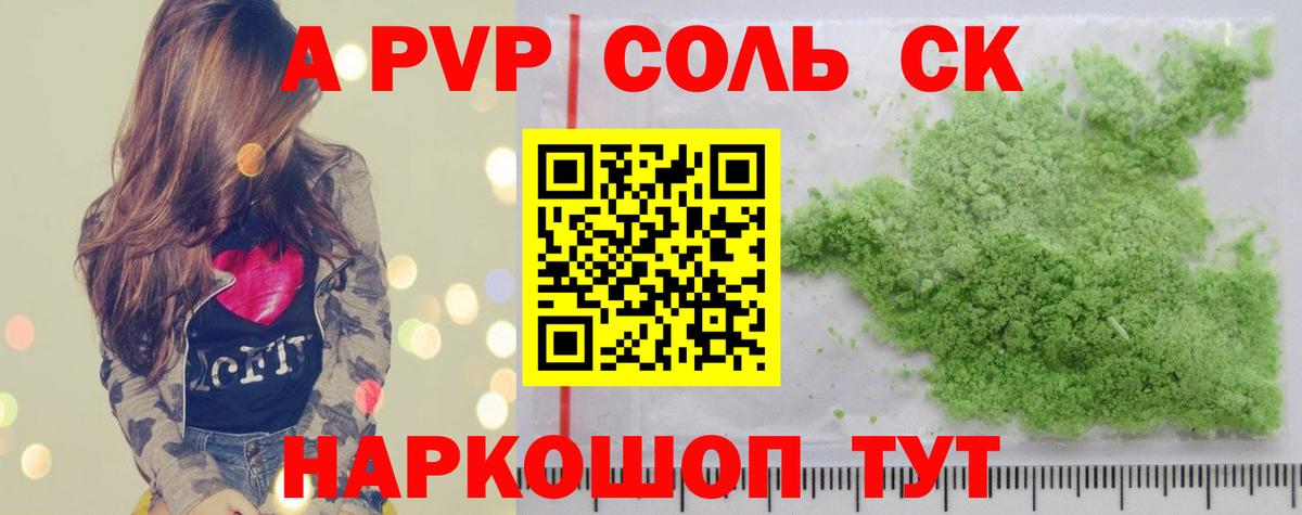 Alpha-PVP  APVP СК КРИС  Вход с VPN  Сергиев Посад  A PVP Crystall  закладки  APVP Соль 