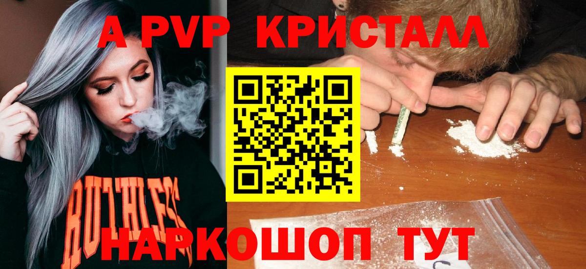 Alpha PVP Crystall Сергиев Посад