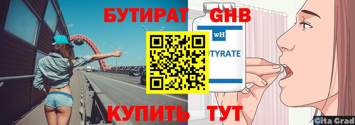 БУТИРАТ оксана Сергиев Посад