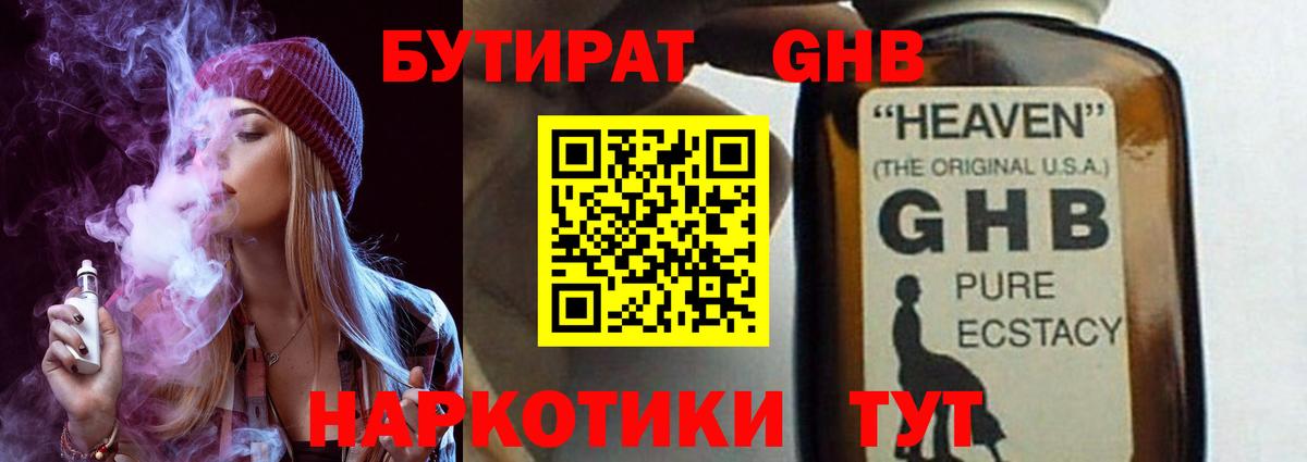 Бутират оксибутират  Вход с VPN  Сергиев Посад 