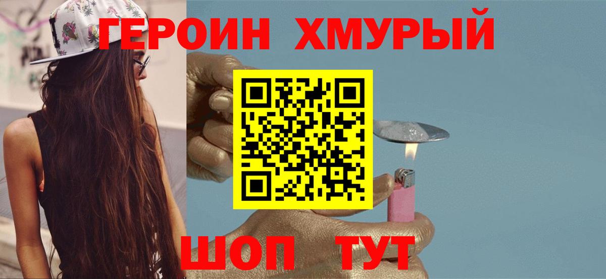 Героин Heroin  Вход с VPN  Героин  Сергиев Посад 