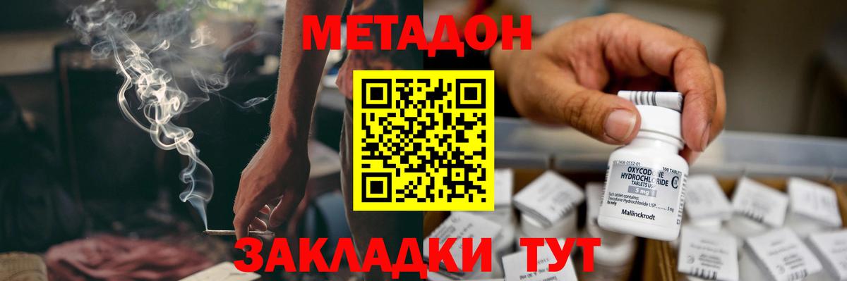 МЕТАДОН methadone  Вход с VPN  Сергиев Посад  Метадон methadone 
