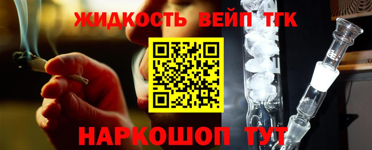 ТГК жижа Сергиев Посад